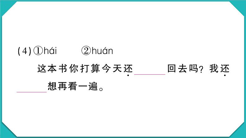 贵州省遵义市2022-2023学年三年级语文上册期末质量监测(真题+PPT)04