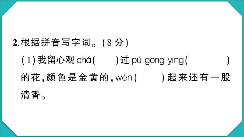 贵州省遵义市2022-2023学年三年级语文上册期末质量监测(真题+PPT)05