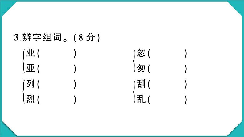 贵州省遵义市2022-2023学年三年级语文上册期末质量监测(真题+PPT)07