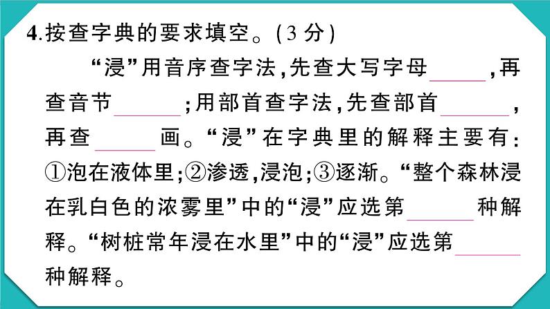 贵州省遵义市2022-2023学年三年级语文上册期末质量监测(真题+PPT)08