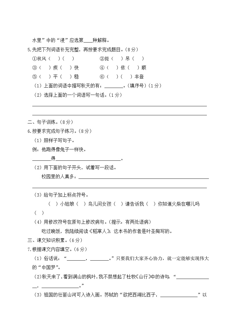贵州省遵义市2022-2023学年三年级语文上册期末质量监测第2页