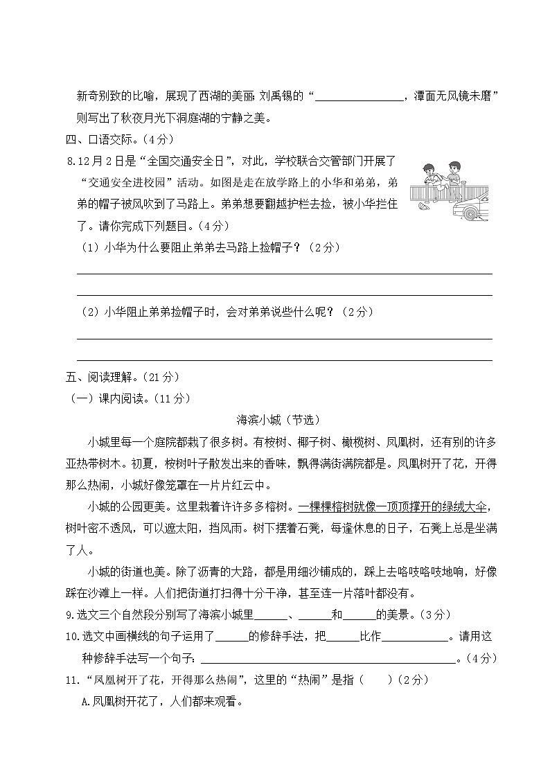 贵州省遵义市2022-2023学年三年级语文上册期末质量监测第3页