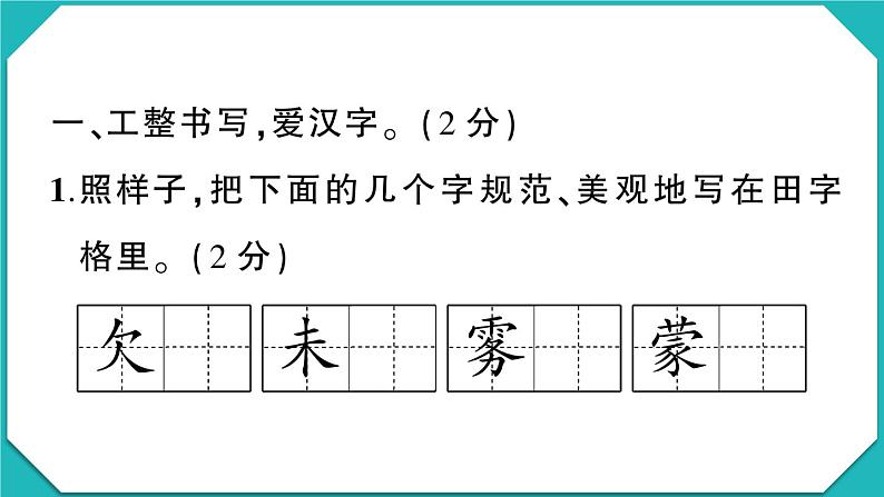 贵州省安顺市2022-2023学年三年级语文上册期末教学质量监测(真题+PPT)02