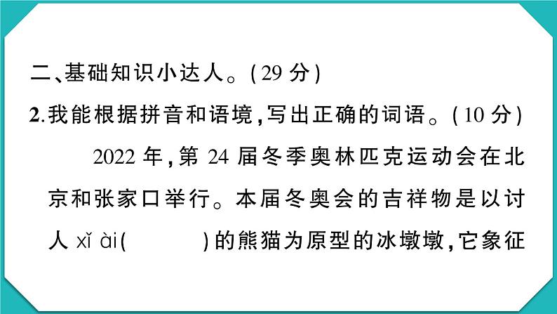 贵州省安顺市2022-2023学年三年级语文上册期末教学质量监测(真题+PPT)03