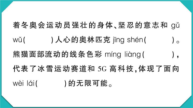 贵州省安顺市2022-2023学年三年级语文上册期末教学质量监测(真题+PPT)04