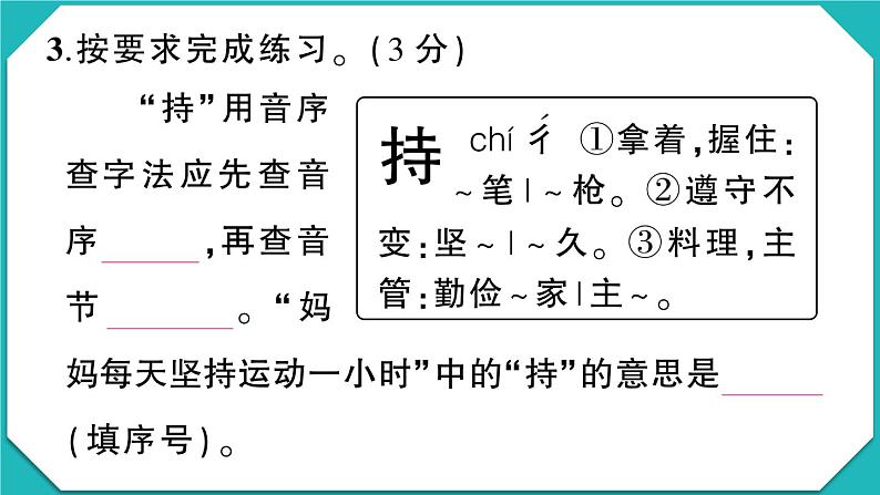 贵州省安顺市2022-2023学年三年级语文上册期末教学质量监测(真题+PPT)05