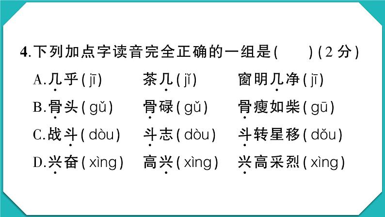 贵州省安顺市2022-2023学年三年级语文上册期末教学质量监测(真题+PPT)06