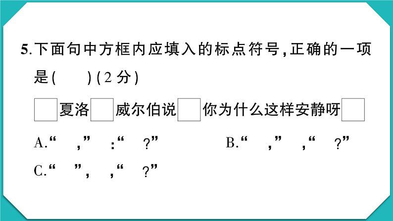 贵州省安顺市2022-2023学年三年级语文上册期末教学质量监测(真题+PPT)07