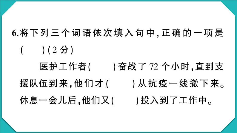 贵州省安顺市2022-2023学年三年级语文上册期末教学质量监测(真题+PPT)08