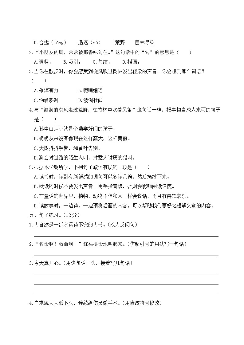贵州省黔东南州2022-2023学年三年级语文上册期末文化水平测试(真题+PPT)02
