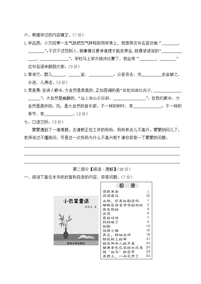 贵州省黔东南州2022-2023学年三年级语文上册期末文化水平测试(真题+PPT)03