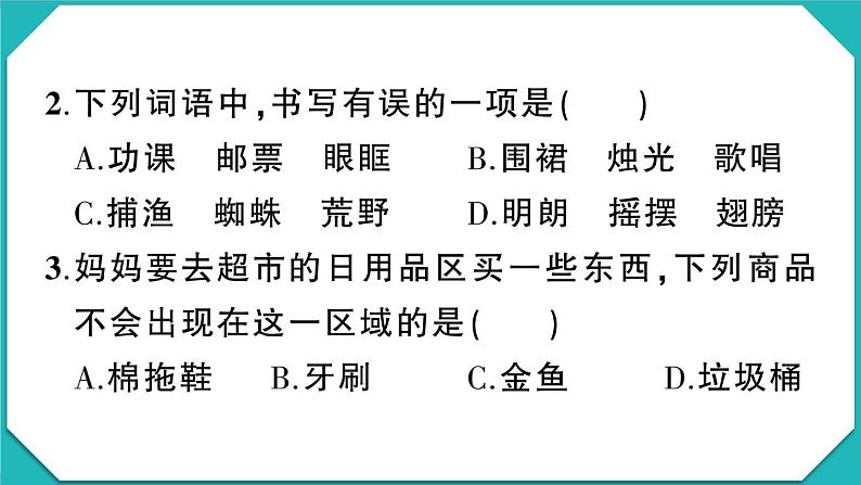 贵州省黔西南州2022-2023学年三年级语文上册期末监测卷(真题+PPT)03