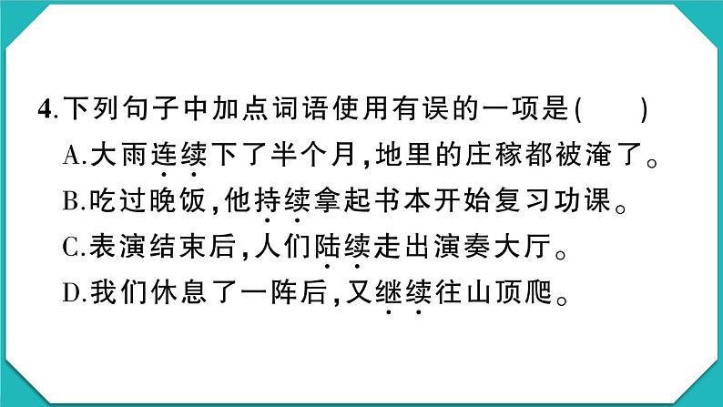 贵州省黔西南州2022-2023学年三年级语文上册期末监测卷(真题+PPT)04