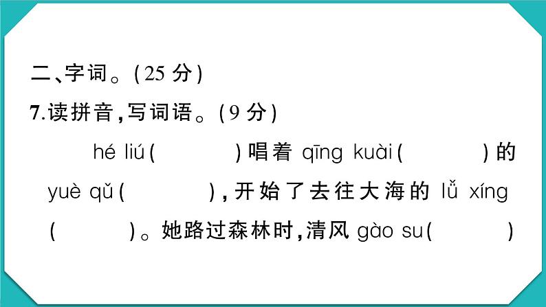 贵州省黔西南州2022-2023学年三年级语文上册期末监测卷(真题+PPT)07