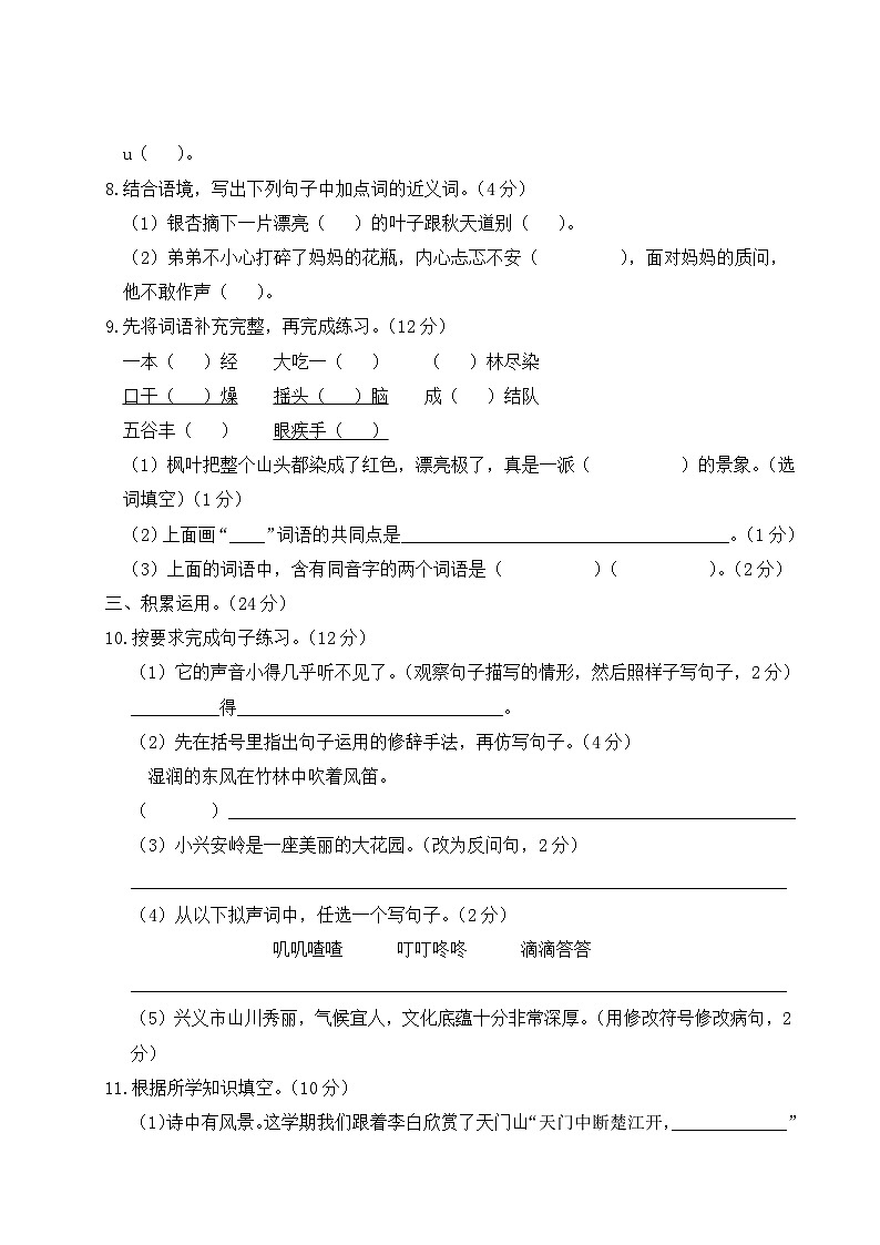 贵州省黔西南州2022-2023学年三年级语文上册期末监测卷(真题+PPT)02