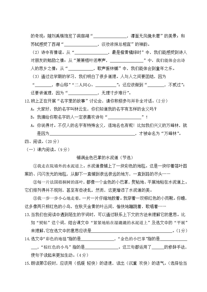 贵州省黔西南州2022-2023学年三年级语文上册期末监测卷(真题+PPT)03
