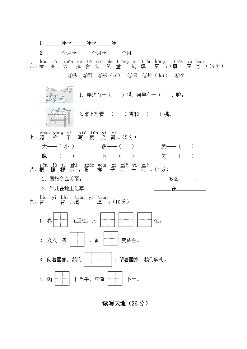 一年级语文上册第五单元综合训练第2页