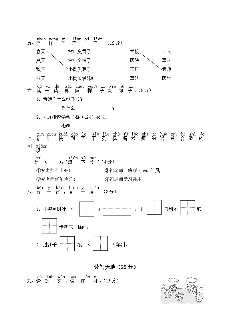 一年级语文上册第八单元综合训练02