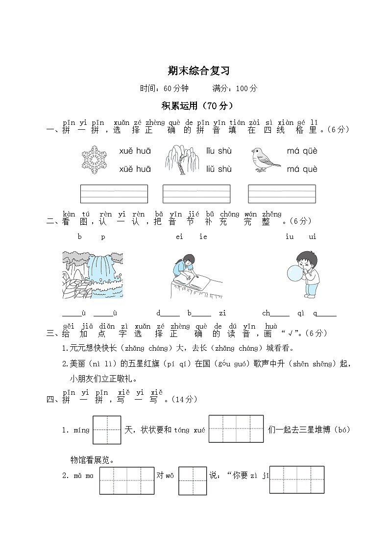 一年级语文上册期末综合复习第1页