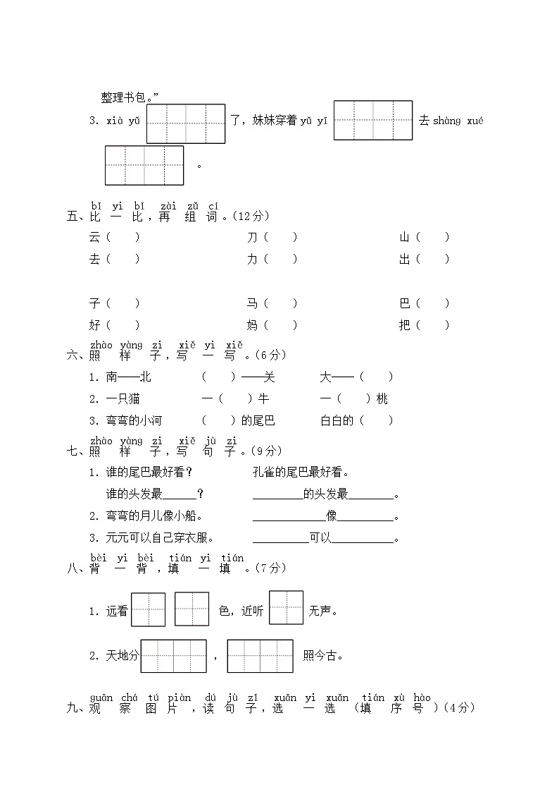 一年级语文上册期末综合复习第2页