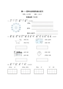 一年级语文上册第一~四单元阶段性综合复习