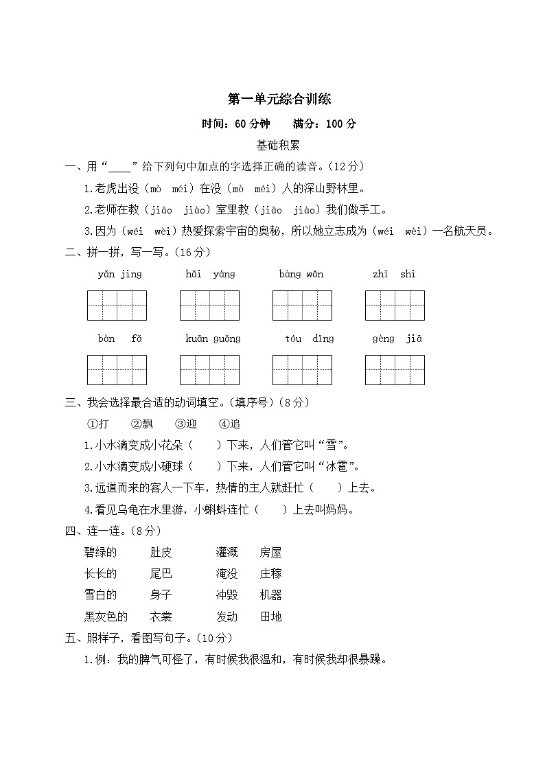 二年级语文上册第一单元综合训练第1页