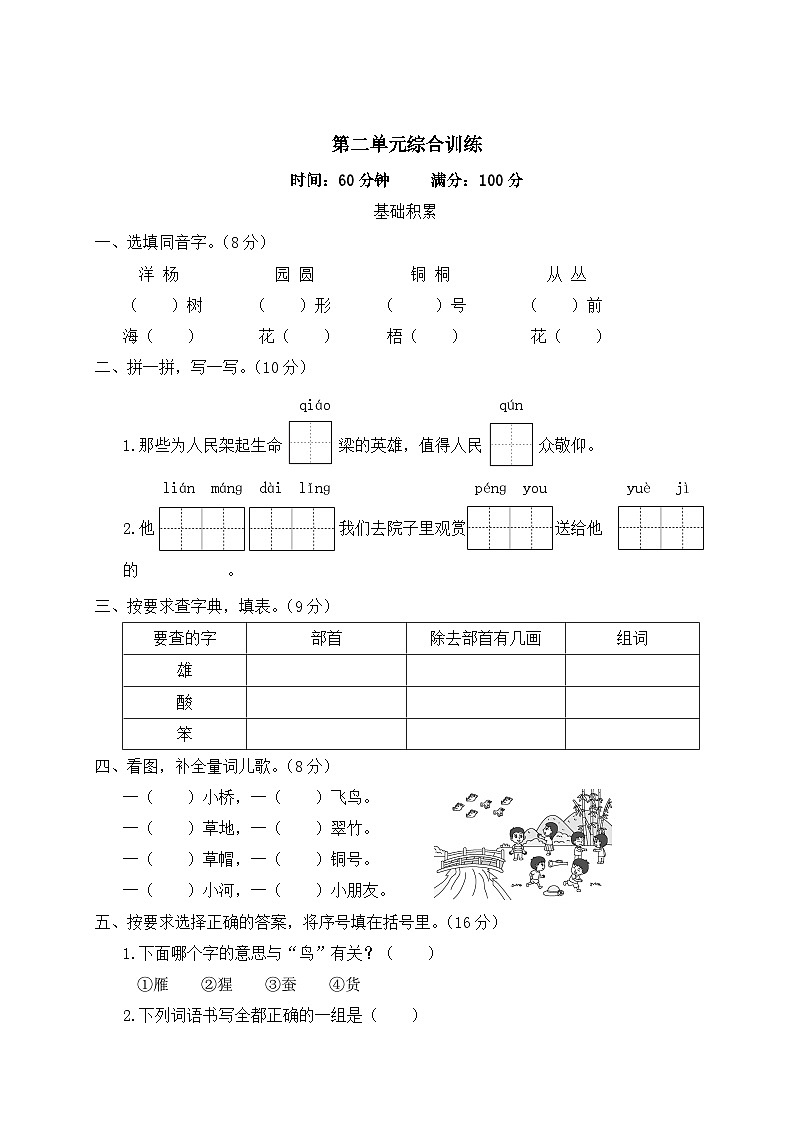 二年级语文上册第二单元综合训练第1页