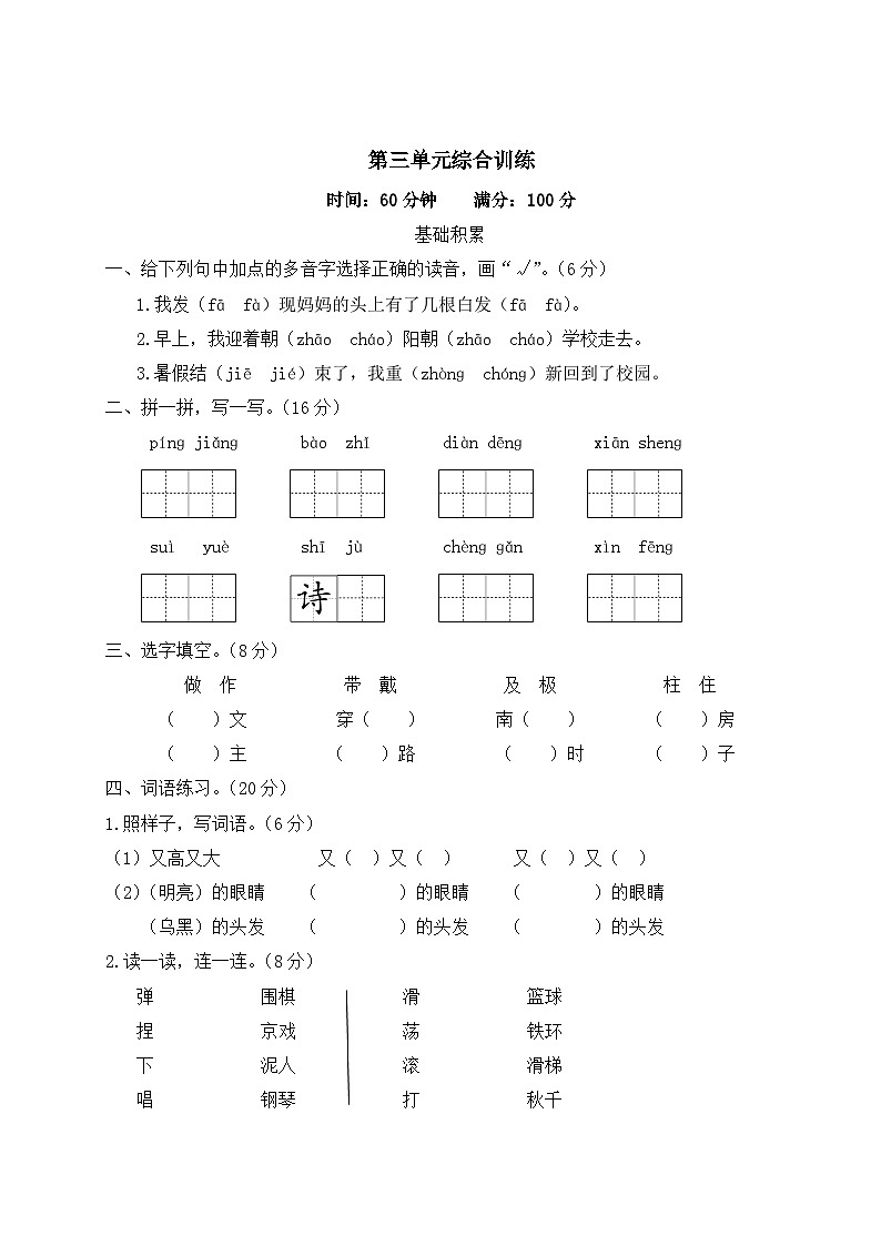 二年级语文上册第三单元综合训练第1页
