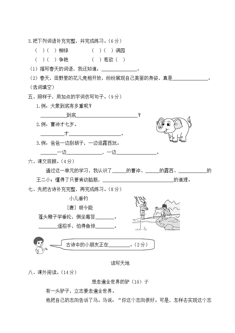二年级语文上册第三单元综合训练第2页
