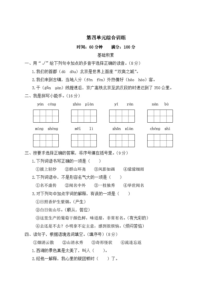 二年级语文上册第四单元综合训练01