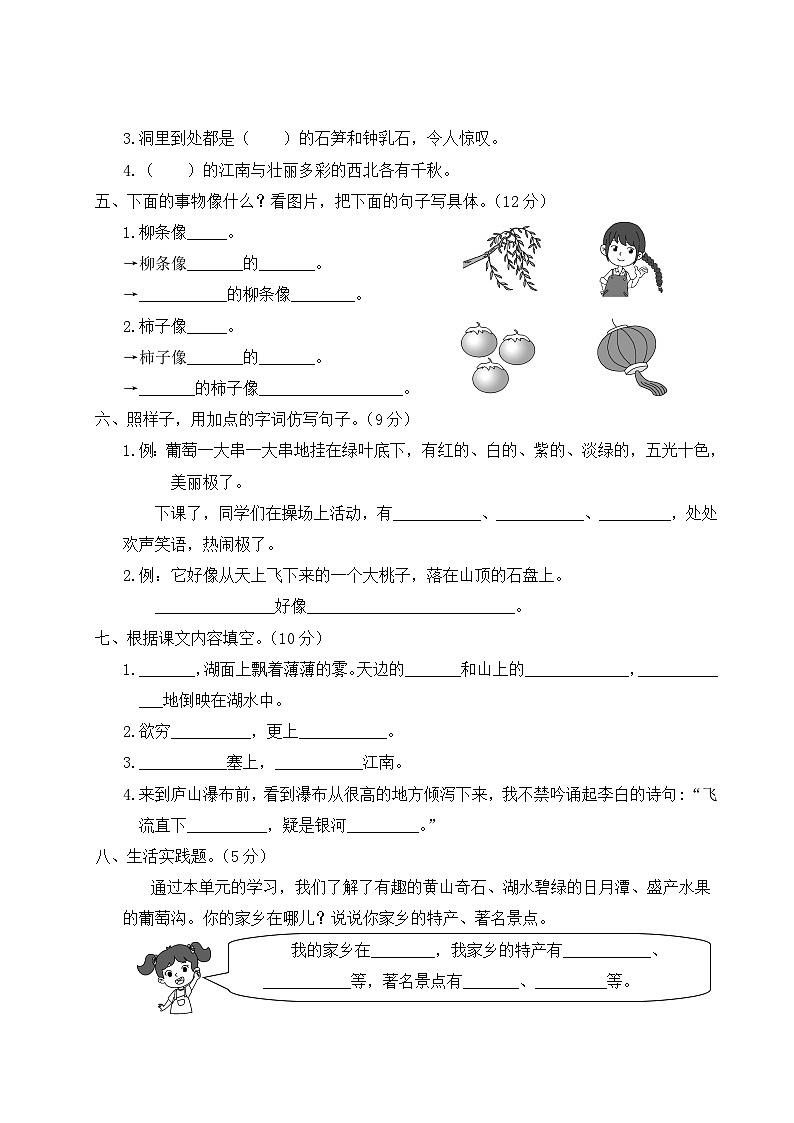 二年级语文上册第四单元综合训练02