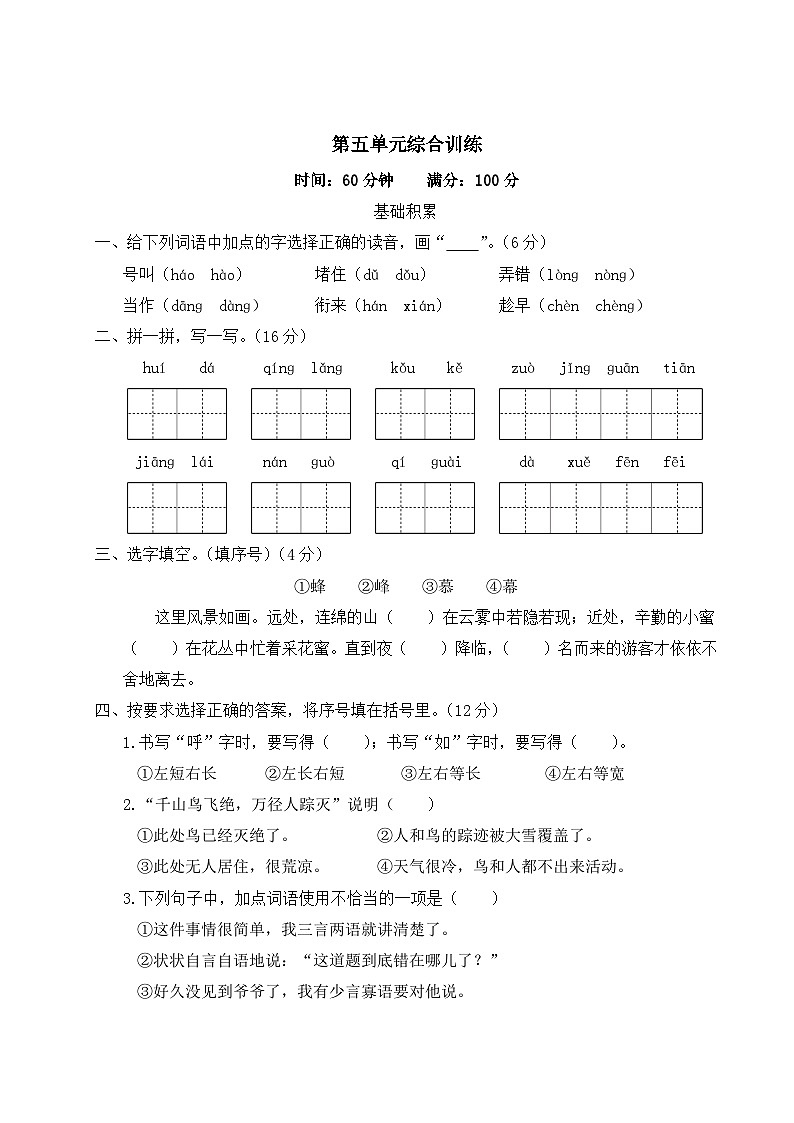 二年级语文上册第五单元综合训练01
