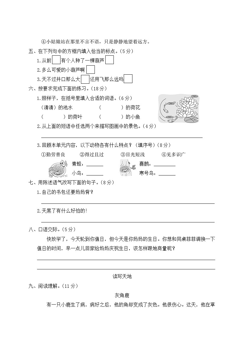 二年级语文上册第五单元综合训练02