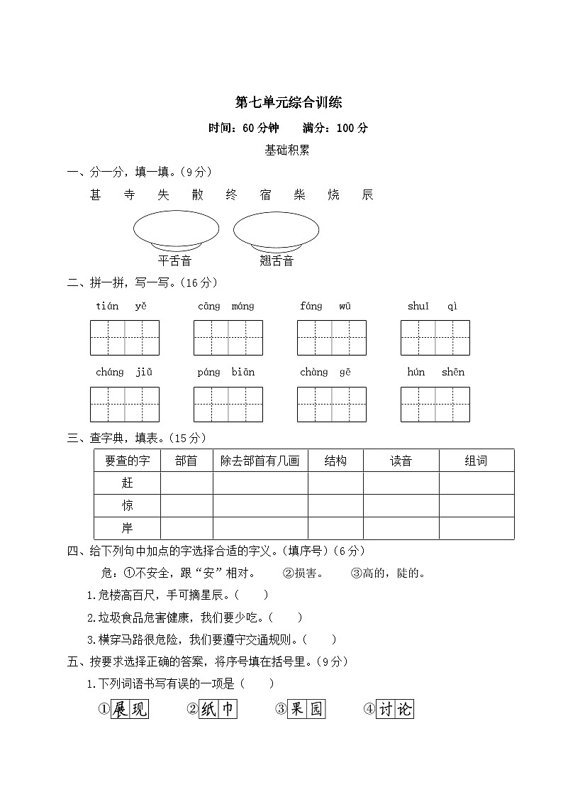 二年级语文上册第七单元综合训练第1页
