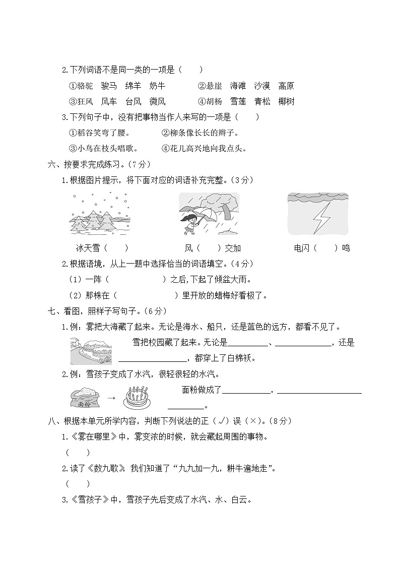 二年级语文上册第七单元综合训练第2页
