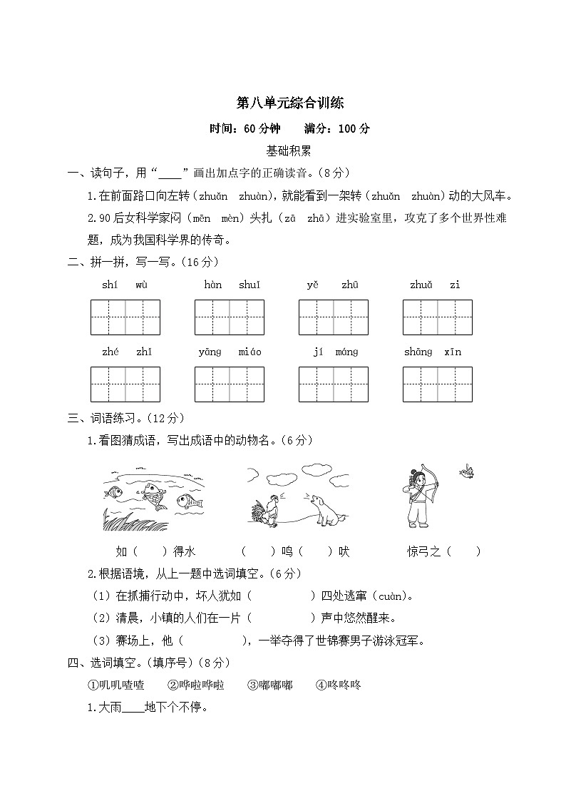 二年级语文上册第八单元综合训练第1页