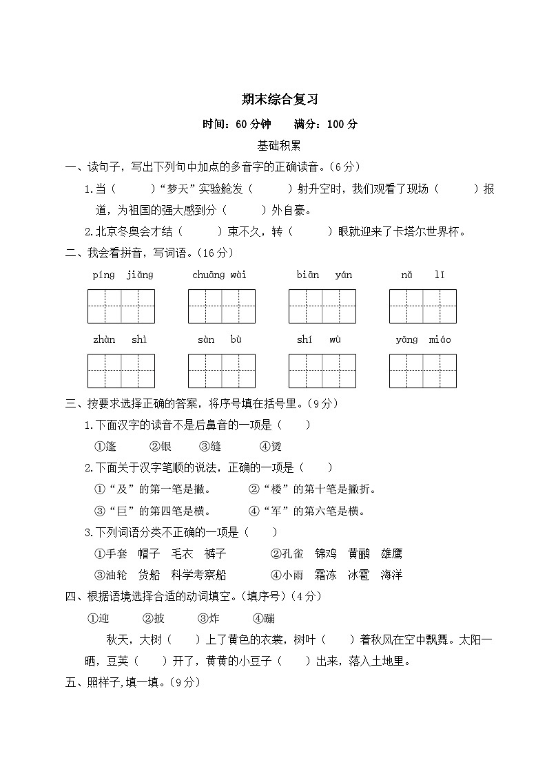 二年级语文上册期末综合复习第1页