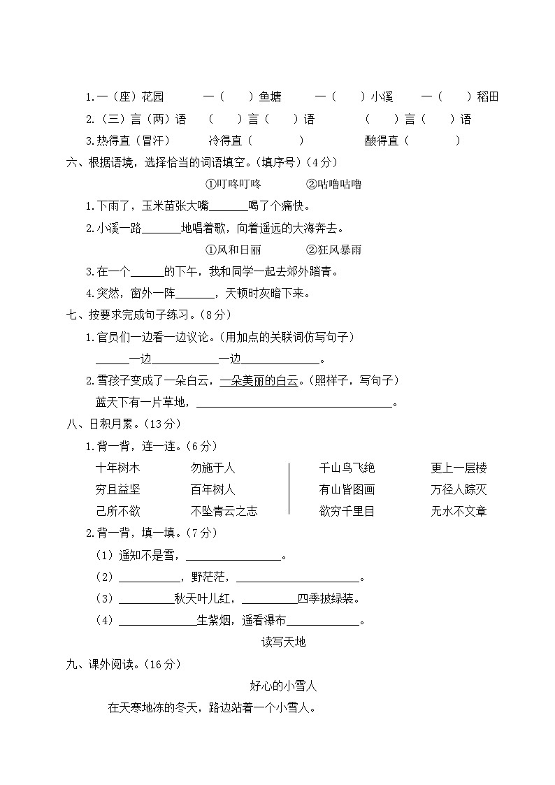 二年级语文上册期末综合复习第2页