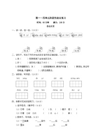 二年级语文上册第一～四单元阶段性综合复习