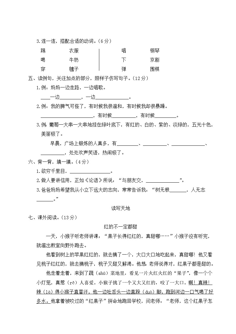 二年级语文上册第一～四单元阶段性综合复习 试卷02