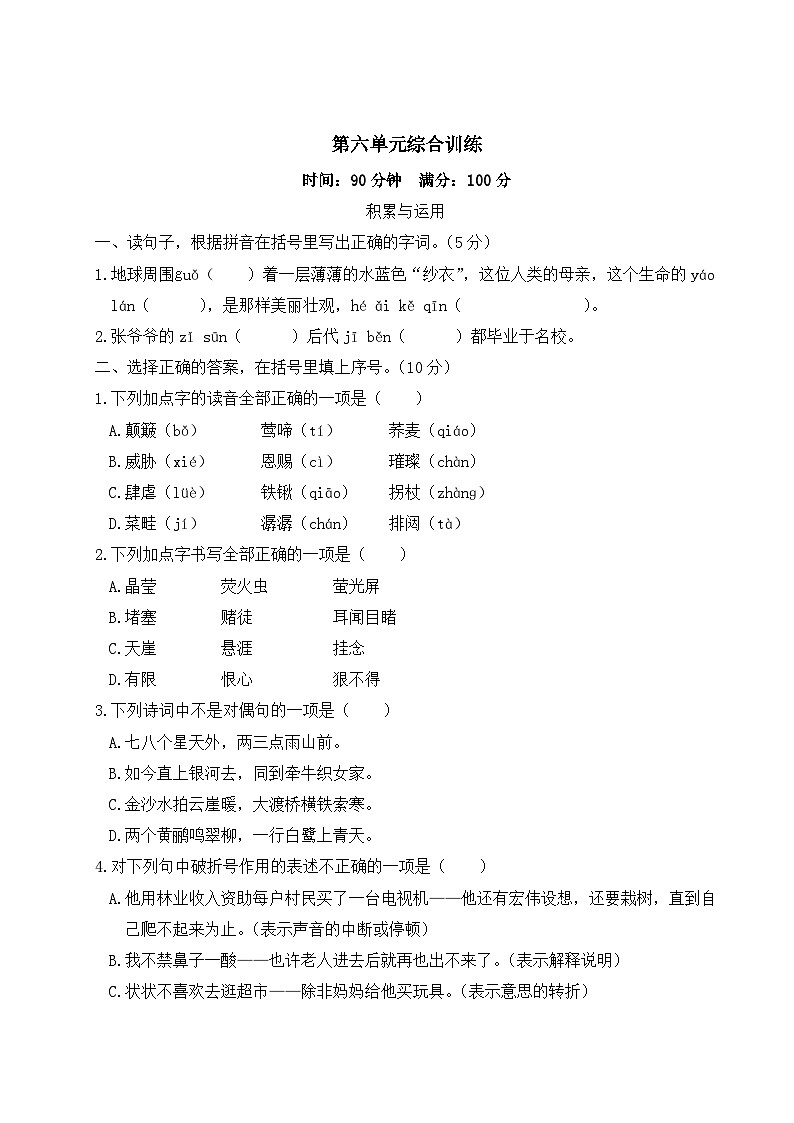 六年级语文上册第六单元综合训练01