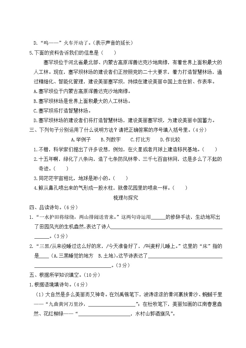 六年级语文上册第六单元综合训练02