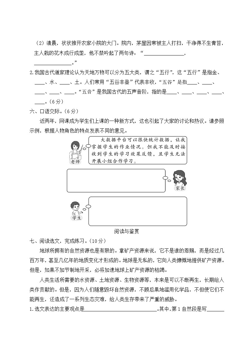 六年级语文上册第六单元综合训练03
