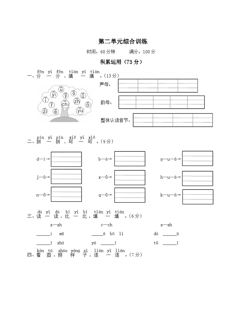 一年级语文上册第二单元综合训练第1页