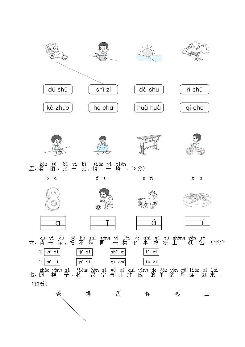 一年级语文上册第二单元综合训练第2页