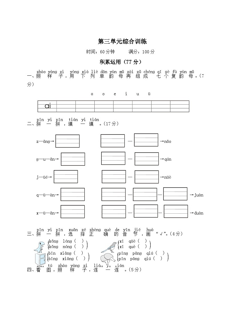 人教版一年级语文上册第三单元综合训练01