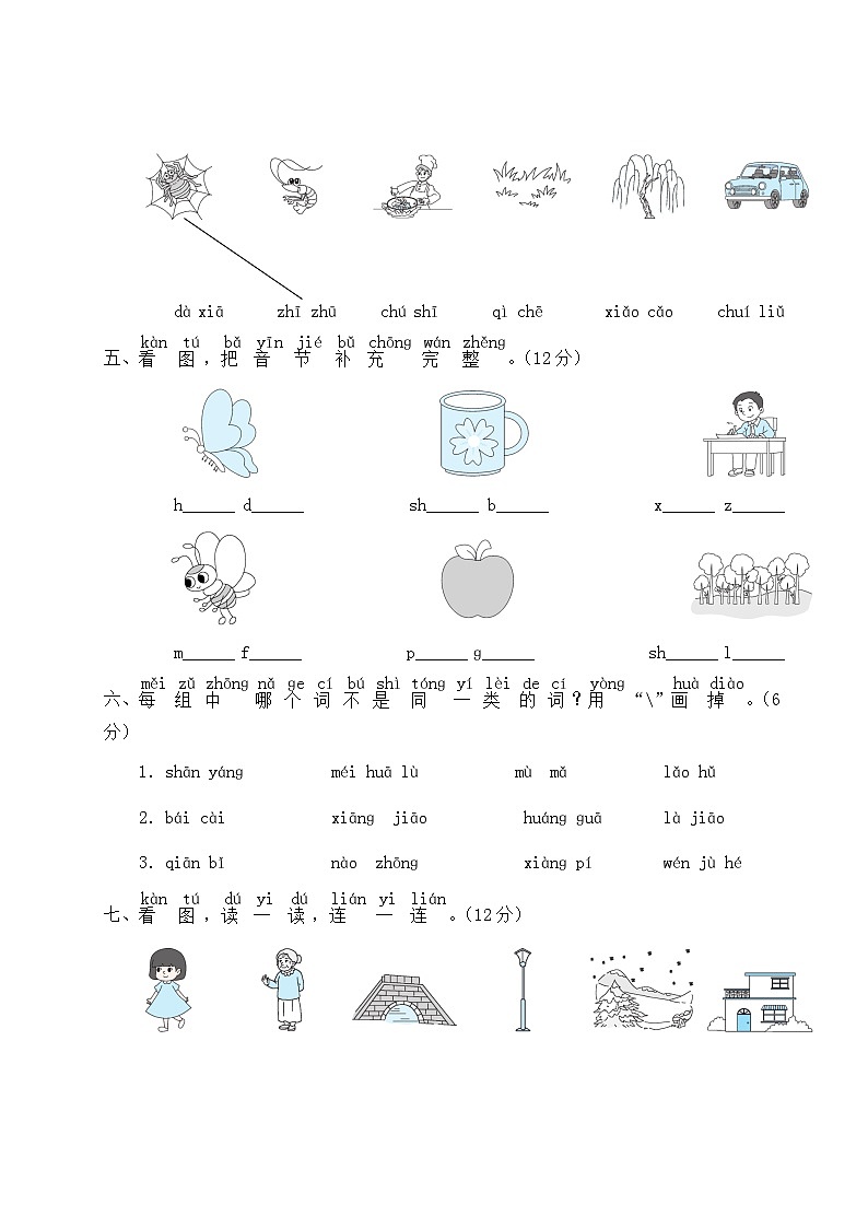 人教版一年级语文上册第三单元综合训练02
