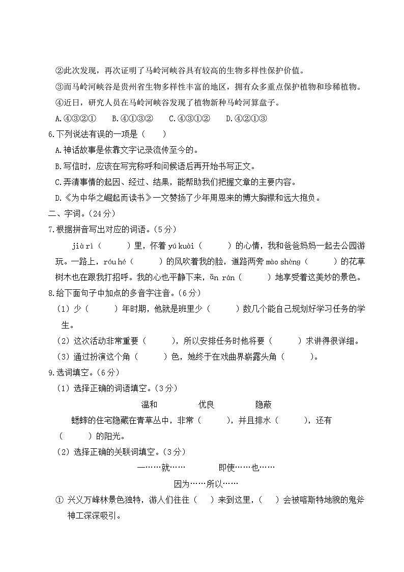 贵州省黔西南州2022-2023学年四年级语文上册期末监测卷第2页