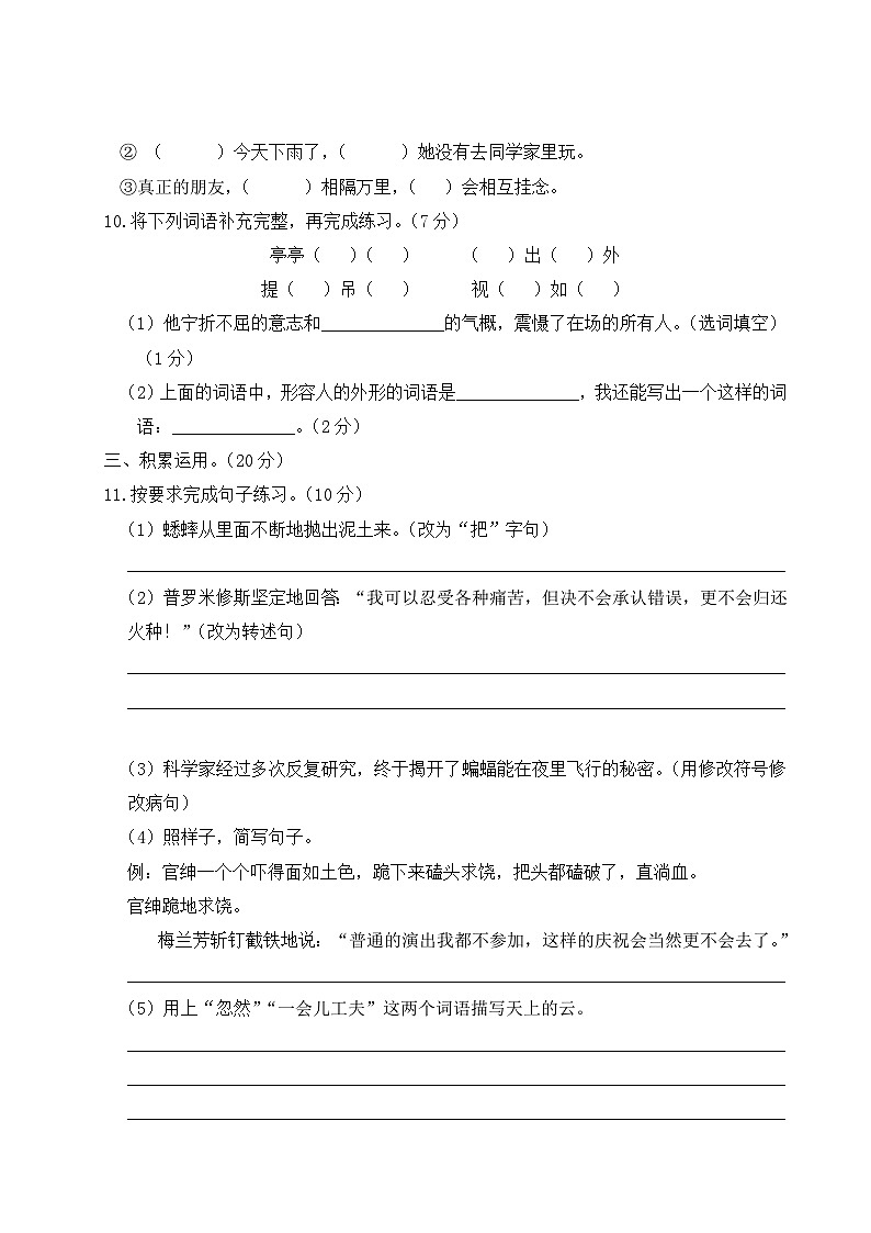 贵州省黔西南州2022-2023学年四年级语文上册期末监测卷第3页