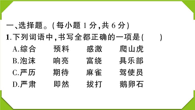 贵州省黔西南州2022-2023学年四年级语文上册期末监测卷第2页